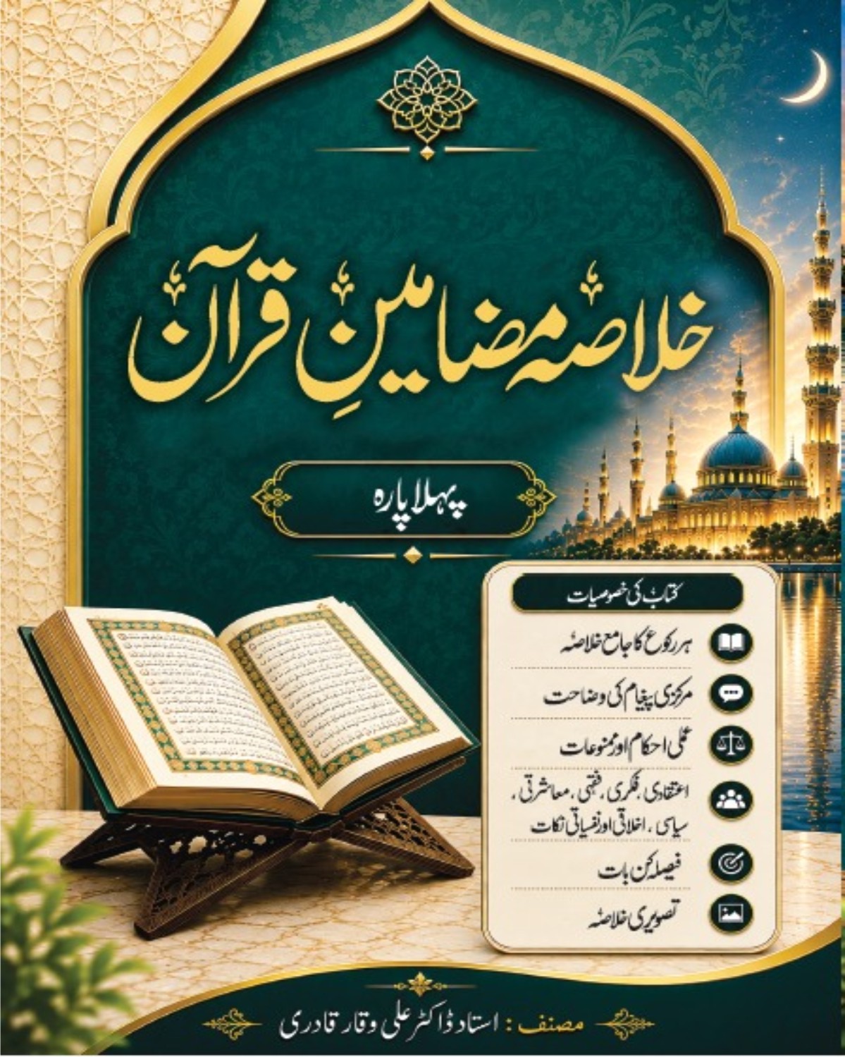 خلاصہ مضامین قرآن، پہلا پارہ
