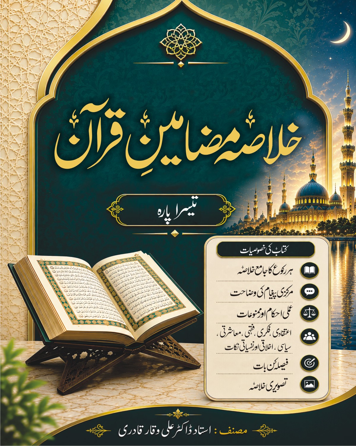 خلاصہ مضامین قرآن، تیسرا پارہ