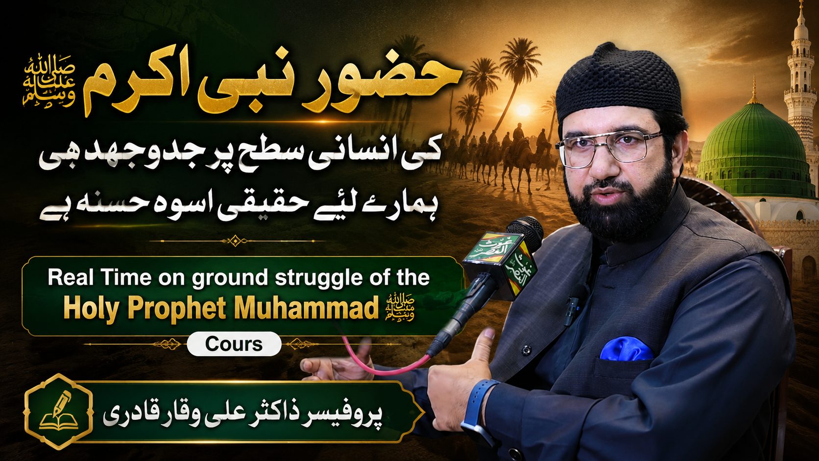 Real time on ground sturggle of Holy Prophet Saw thumbnail
